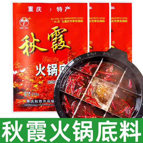 秋霞火锅底料200g 重庆特产成都麻辣烫四川冒菜串串牛油红汤 调料
