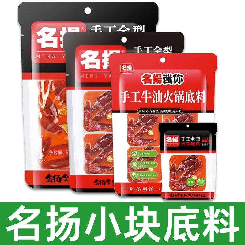 名扬火锅底料小包装一人份图片