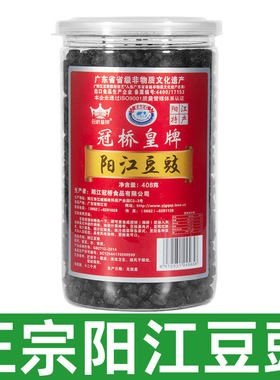 正宗阳江豆豉408g广东阳江