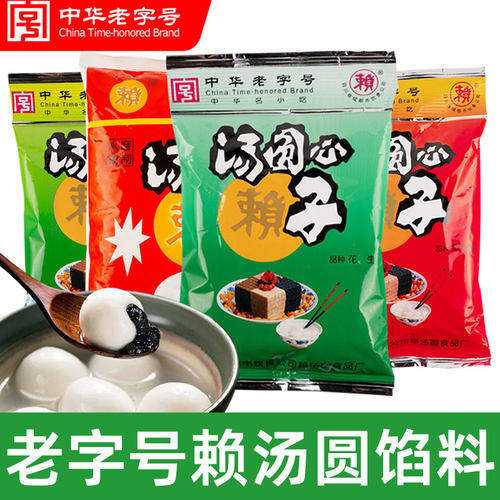 赖汤圆馅料心子黑芝麻馅