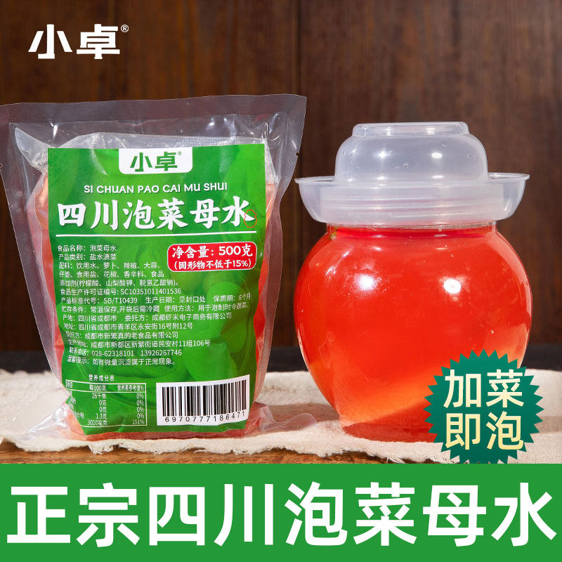 正宗四川泡菜母水 农家 老坛酸水 自制坛子 专用老盐水 料包 腌料