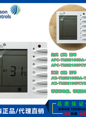 正品江森温控器JCI-TMS2100DA-TRL遥控器背光约克APC-TMS2100FCV2