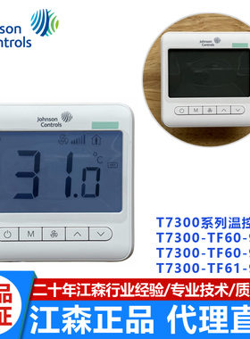 正品江森T7300-TF60-9KS0/-TF61-9MS0空调面板液晶温控器带传感器