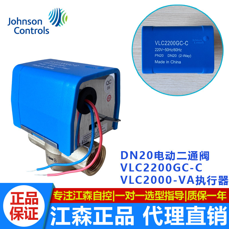 正品美国江森DN20电动二通阀VLC2200GC-C风机盘管电动阀6分电磁阀