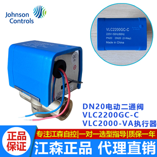 正品美国江森DN20电动二通阀VLC2200GC-C风机盘管电动阀6分电磁阀