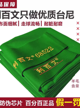 利百文台尼900双红线6852268566桌台球桌布黑八台布台泥绿色正品