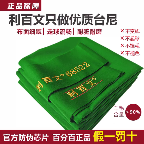 利百文台尼900双红线6852268566桌台球桌布黑八台布台泥绿色正品