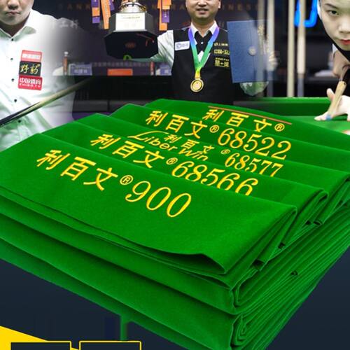 利百文双红线68522 566 新款577中式黑八/斯诺克台呢桌球台球