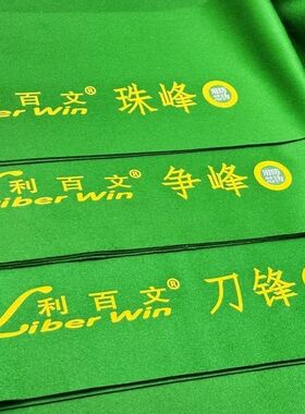 利百文台尼中式黑八台尼900斯诺克TV台台球绿色全套全套台布新款