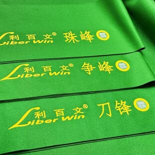 利百文台尼中式黑八台尼900斯诺克TV台台球绿色全套全套台布新款