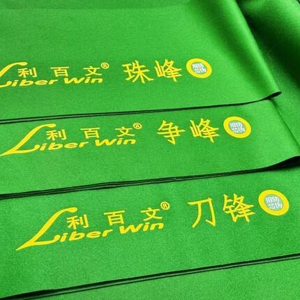 利百文台尼中式黑八台尼900斯诺克TV台台球绿色全套全套台布新款