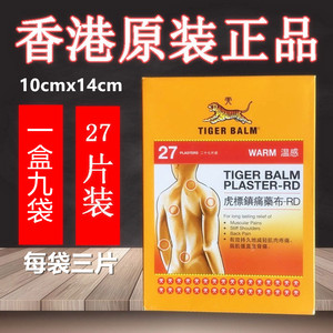 【新加坡虎标贴膏图片】新加坡虎标贴膏图片大