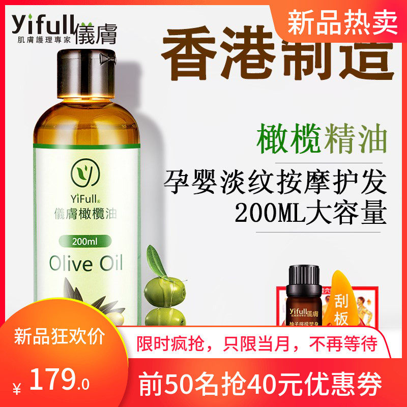 [泛欧身体按摩]香港橄榄油护肤精油按摩脸面部全身推拿月销量0件仅售179元