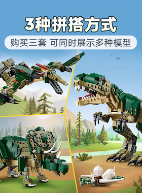2025拼搭侏罗纪霸王龙31151创意百变系列三合一恐龙积木玩具男孩