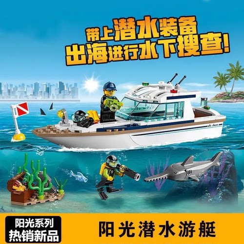 热卖中城市系列阳光潜水游艇模型