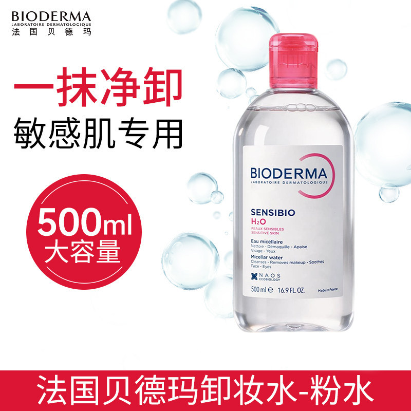 贝德玛卸妆水液女敏感肌温和不刺激深层清洁眼唇脸部粉水官方正品