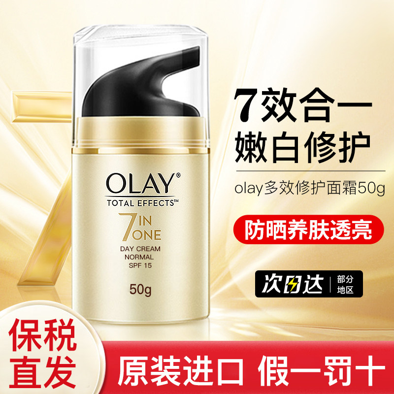Olay/玉兰油面霜美白多效修护霜