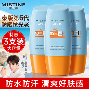 Mistine蜜丝婷防晒霜泰版小黄帽防水汗临期高倍防紫外线学生军训