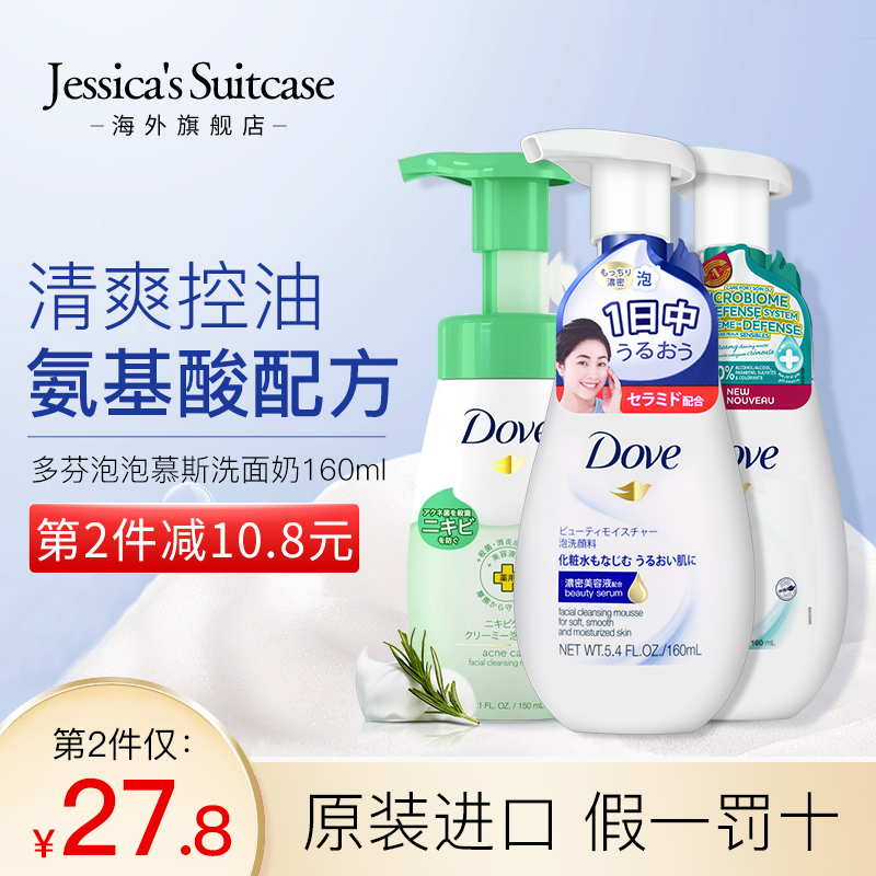 多芬洗面奶泡泡慕斯洁面乳