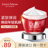 OLAY大红瓶面霜秋冬玉兰油补水高保湿滋润紧致妈妈only官方旗舰店