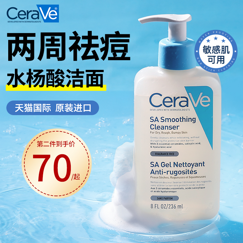 【原装进口】适乐肤水杨酸洁面
