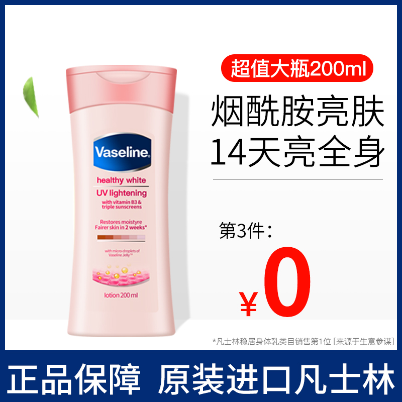 【秒杀】凡士林美白身体乳200ml