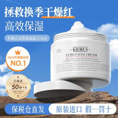 科颜氏高保湿面霜清爽修护125ml