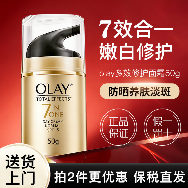 Olay玉兰油补水保湿面霜七重多效修护紧致抗皱防衰老晒官方旗舰店