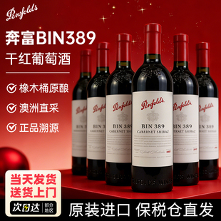 Penfolds奔富Bin389红酒西拉赤霞珠干红葡萄酒澳洲原瓶进口木塞款