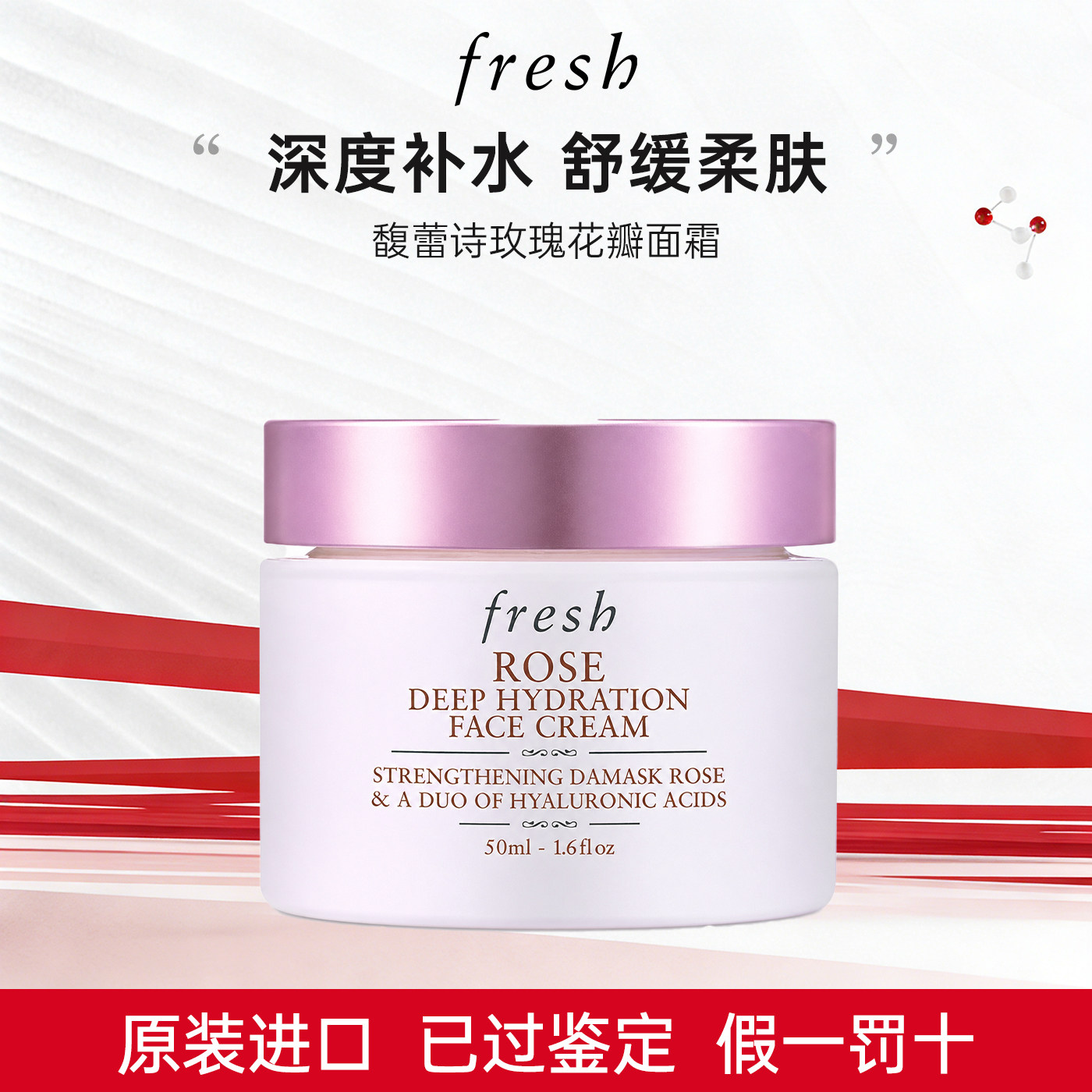 馥蕾诗玫瑰保湿面霜换季补水舒缓图片