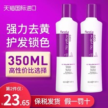 意大利Fanola去黄洗发水紫色锁色固色洗头发露移黄染后护理不伤发