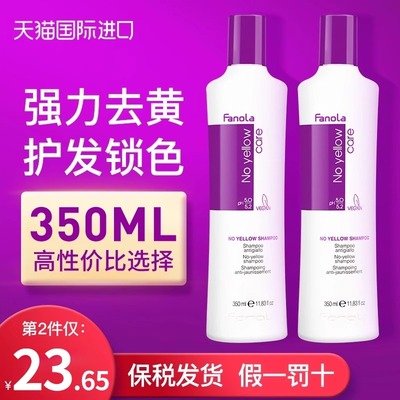 fanola去黄漂染修护锁色洗发水