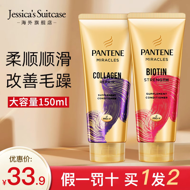 2支潘婷三分钟奇迹护发素氨基酸