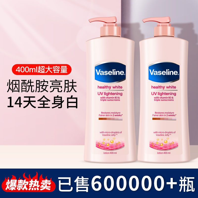 凡士林身体乳夏季保湿滋润补水持久全身嫩白提亮烟酰胺秋冬2瓶装