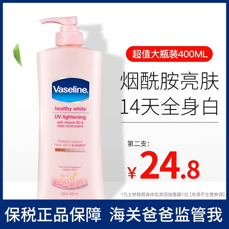 凡士林身体乳女夏保湿滋润持久留香全身美白防晒去鸡皮旗舰店官方