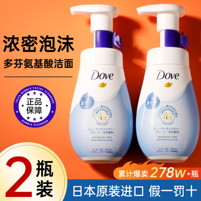 【保税仓直发】多芬泡泡洁面*2瓶