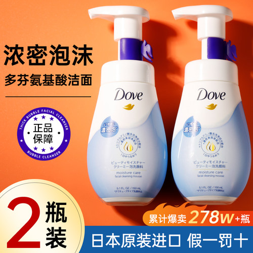 【保税仓直发】多芬泡泡洁面*2瓶