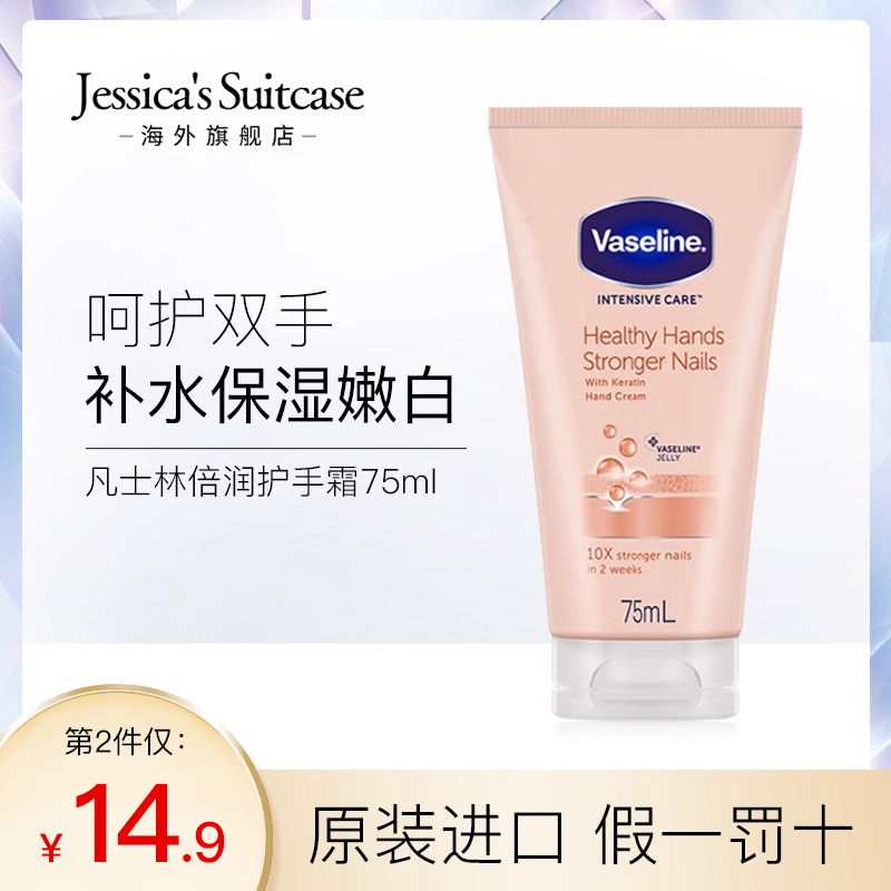 凡士林护手霜夏季滋润保湿嫩白