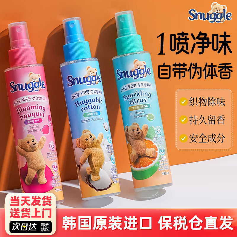 韩国snuggle小熊衣物喷雾