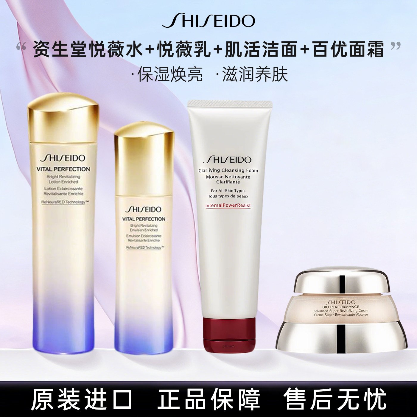资生堂护肤套装悦薇水乳保湿滋润百优面霜淡纹抗皱正品官方旗舰店