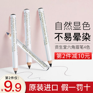 资生堂六角眉笔正品价格 资生堂六角眉笔正品图片 星期三