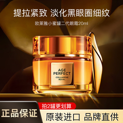 欧莱雅小蜜罐眼霜紧致抗衰老淡纹