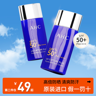 AHC防晒霜脸部女50倍防紫外线第一名正牌小蓝瓶男正品 官方旗舰店