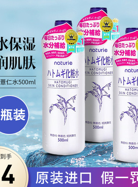 日本娥佩兰薏仁水爽肤水保湿化妆水湿敷补水控油滋润护肤水3瓶装