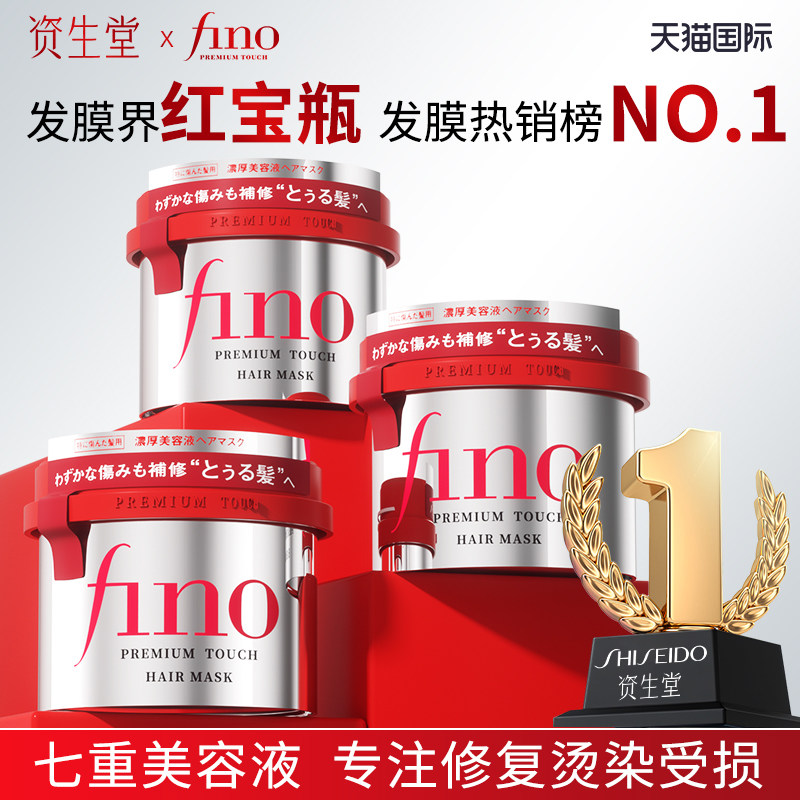 资生堂fino发膜柔顺护发素修复烫染受损改善干枯毛躁补水顺滑正品