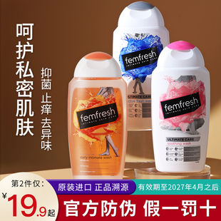 Femfresh芳芯私处洗护液芳心私密处护理液女性日常清洗止痒去异味