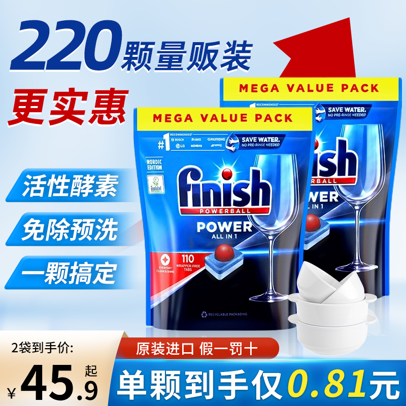 Finish亮碟洗碗机专用清洁剂