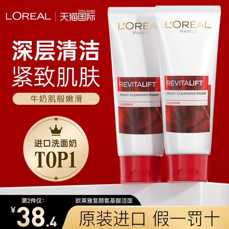 洗面奶清洁毛孔欧莱雅干皮