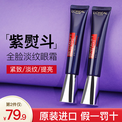 欧莱雅眼霜紫熨斗30ml淡化细纹