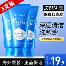 3支装资生堂洗颜专科洗面奶深层清洁卸妆珊珂洁面官方旗舰店皂基